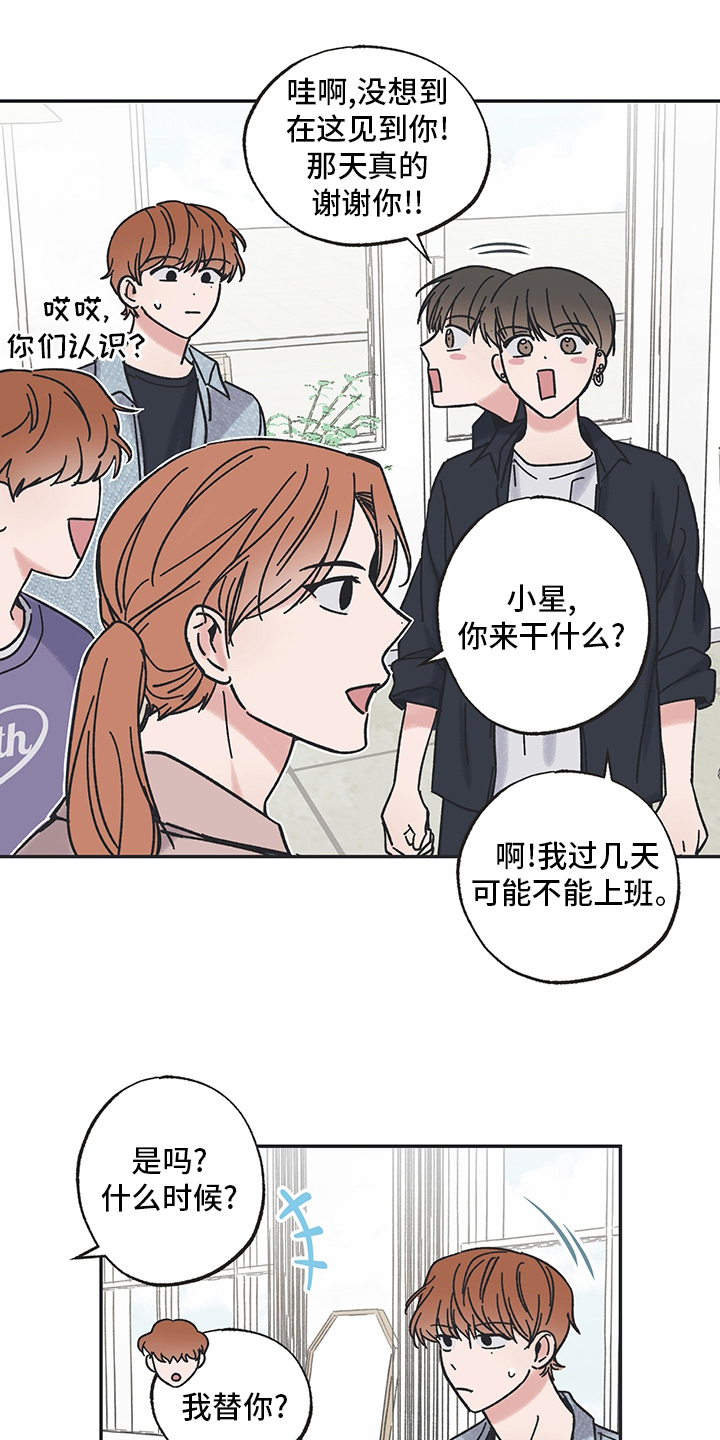 《我和星星的距离》漫画最新章节第60章：想快点见到你免费下拉式在线观看章节第【19】张图片