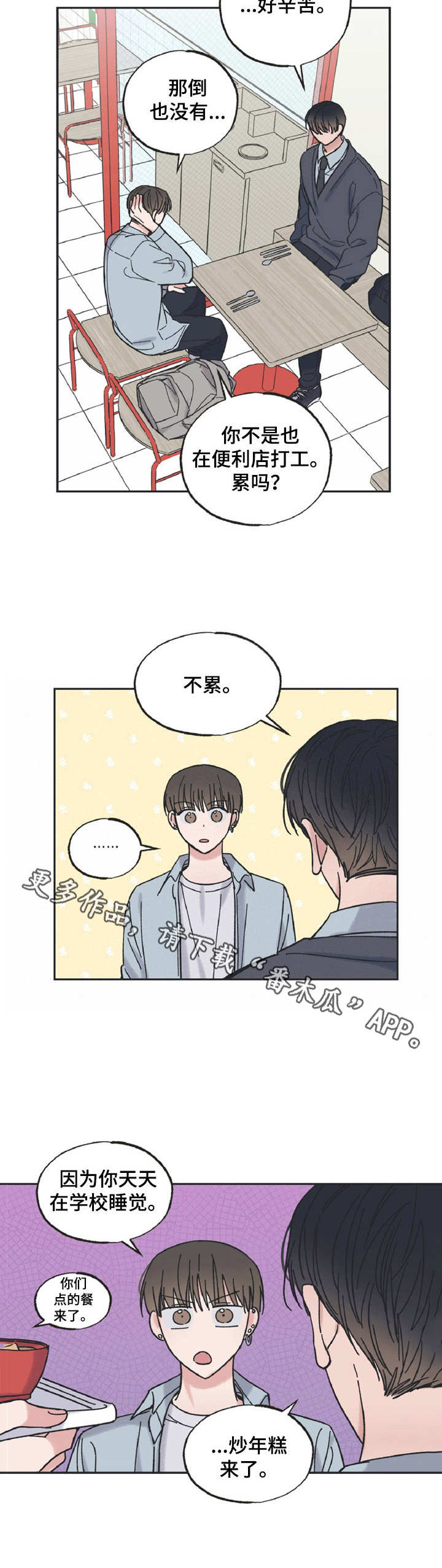 《我和星星的距离》漫画最新章节第22章：一起玩免费下拉式在线观看章节第【1】张图片