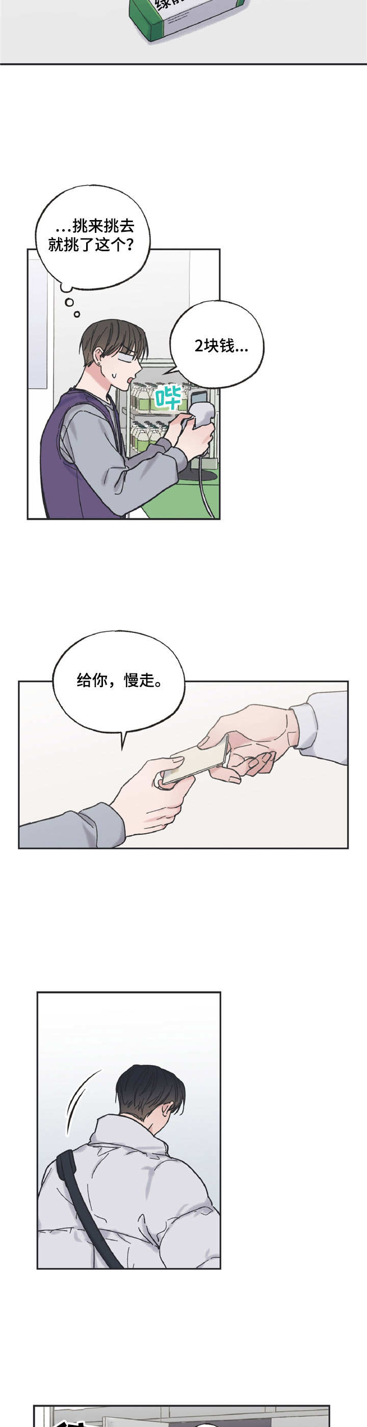 《我和星星的距离》漫画最新章节第4章：又见面了免费下拉式在线观看章节第【6】张图片