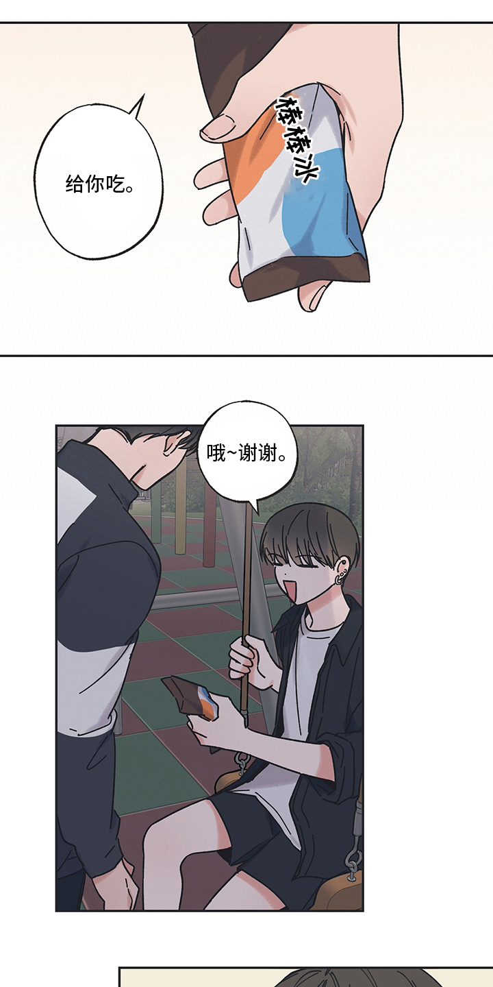 《我和星星的距离》漫画最新章节第66章：练习免费下拉式在线观看章节第【21】张图片