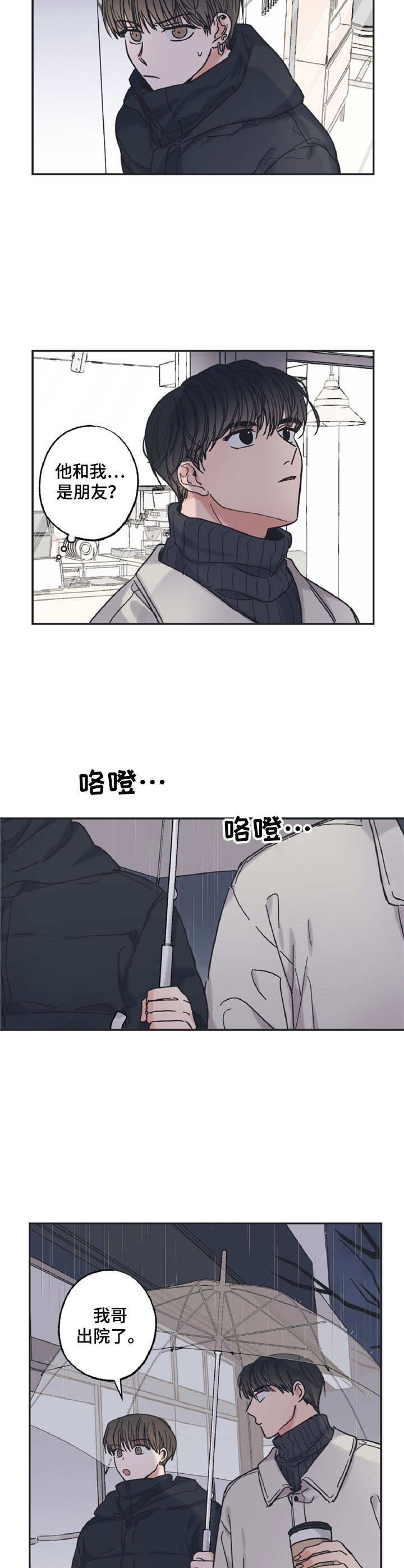 《我和星星的距离》漫画最新章节第13章：一起走免费下拉式在线观看章节第【6】张图片