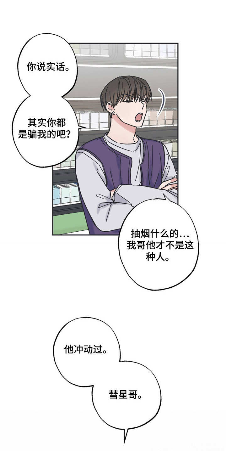 《我和星星的距离》漫画最新章节第10章：烦躁免费下拉式在线观看章节第【12】张图片