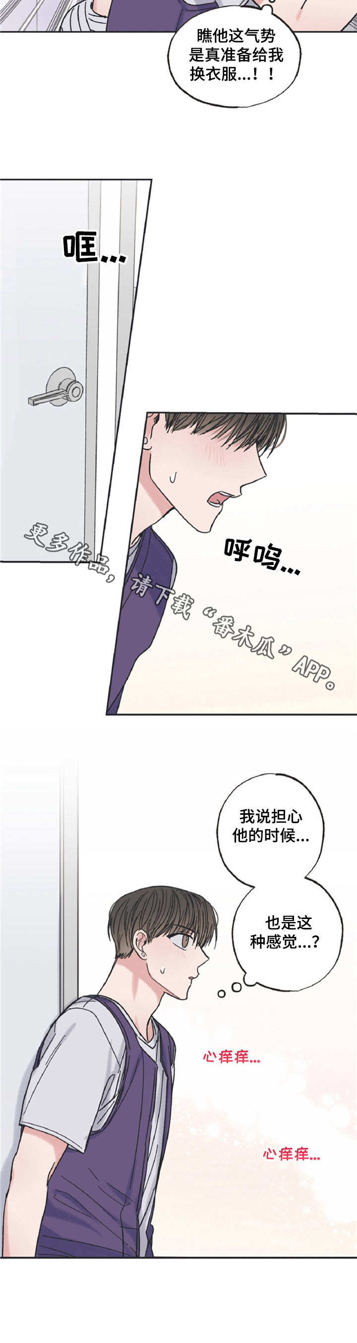 《我和星星的距离》漫画最新章节第24章：关心免费下拉式在线观看章节第【5】张图片