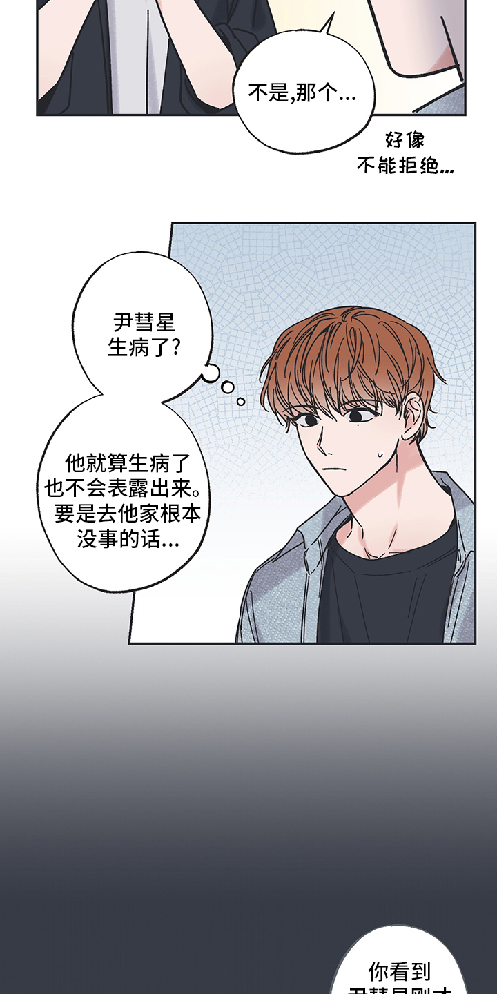 《我和星星的距离》漫画最新章节第60章：想快点见到你免费下拉式在线观看章节第【13】张图片