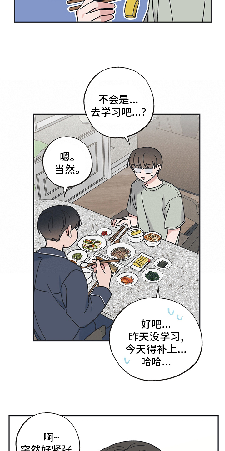 《我和星星的距离》漫画最新章节第71章：准备好了免费下拉式在线观看章节第【8】张图片