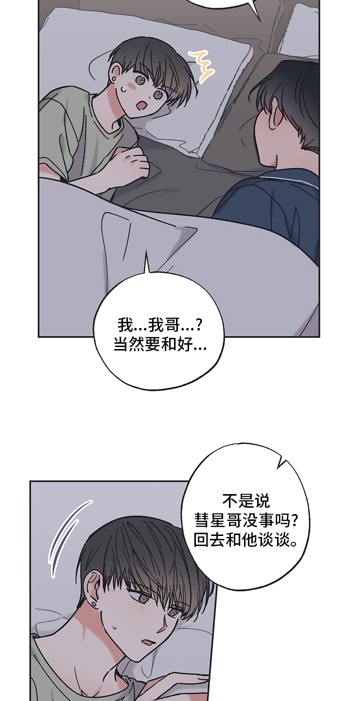 《我和星星的距离》漫画最新章节第67章：睡不着免费下拉式在线观看章节第【4】张图片