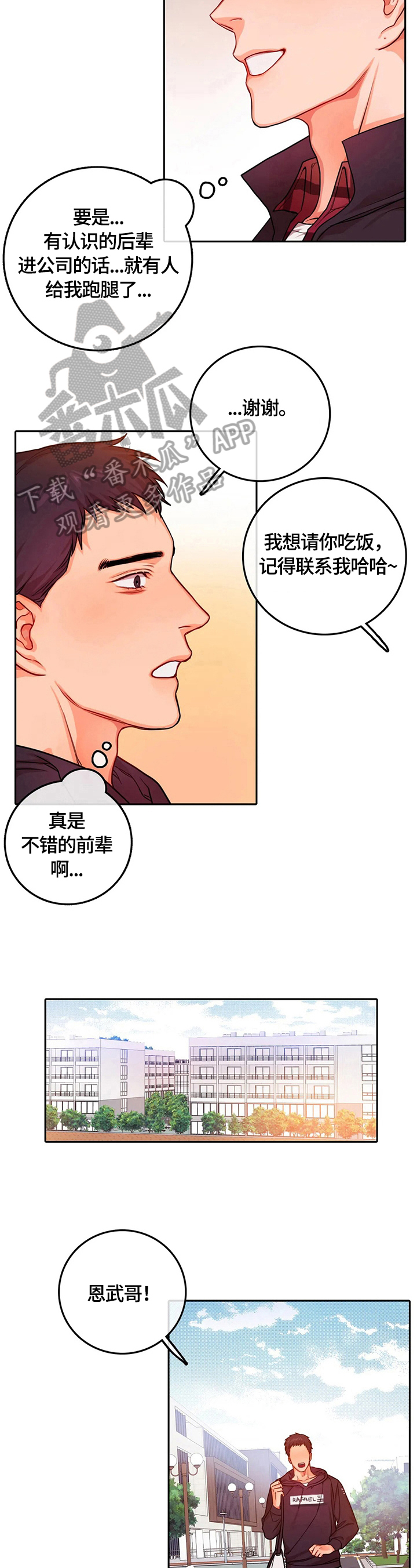 《深陷沼泽》漫画最新章节第25章：心跳免费下拉式在线观看章节第【5】张图片