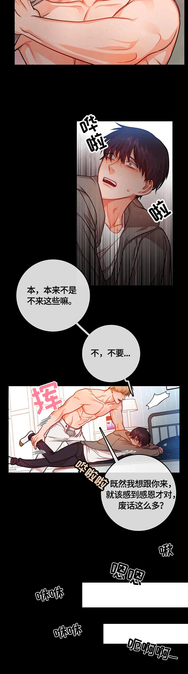 《深陷沼泽》漫画最新章节第25章：心跳免费下拉式在线观看章节第【10】张图片