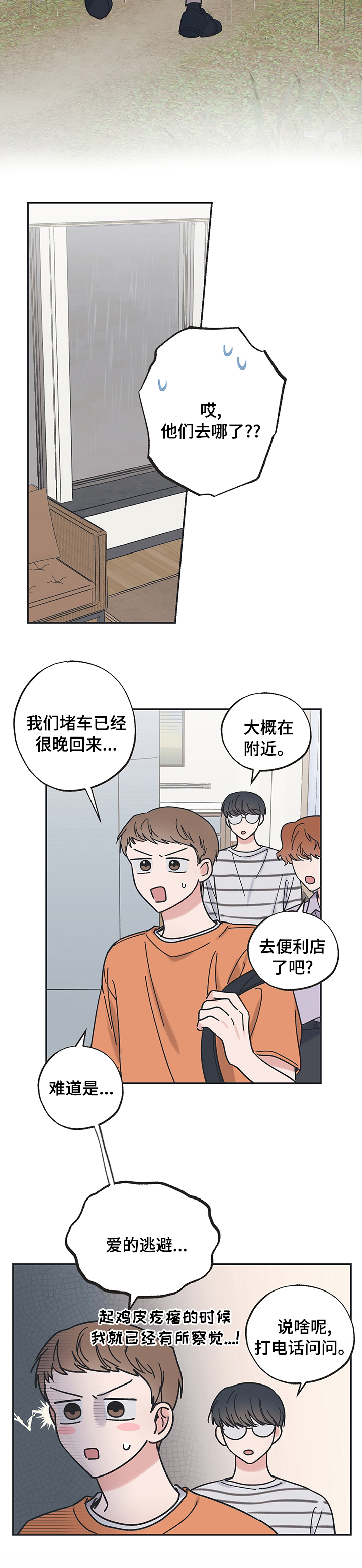 《我和星星的距离》漫画最新章节第37章：跑吧免费下拉式在线观看章节第【1】张图片