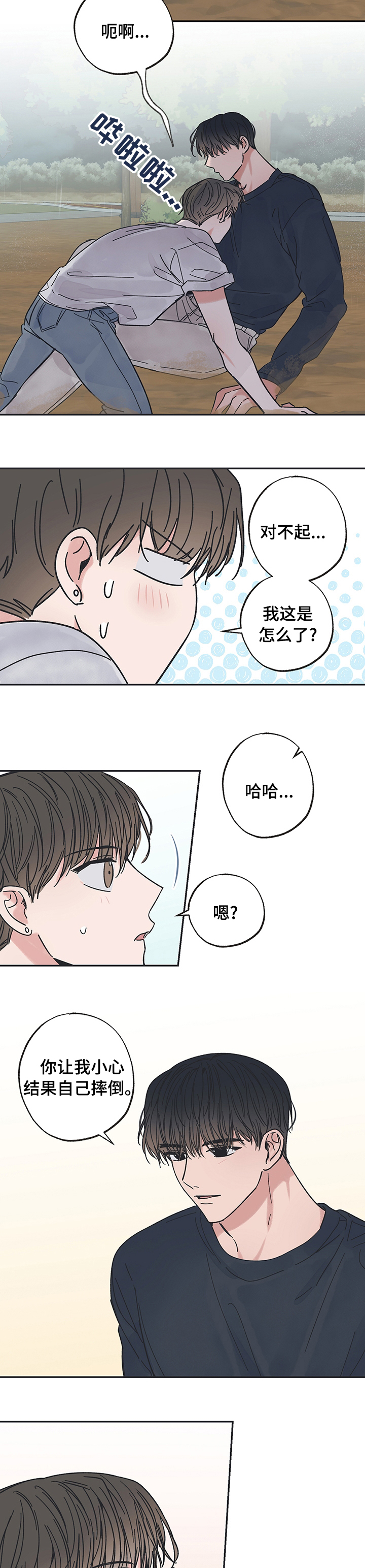 《我和星星的距离》漫画最新章节第38章：在干嘛免费下拉式在线观看章节第【5】张图片