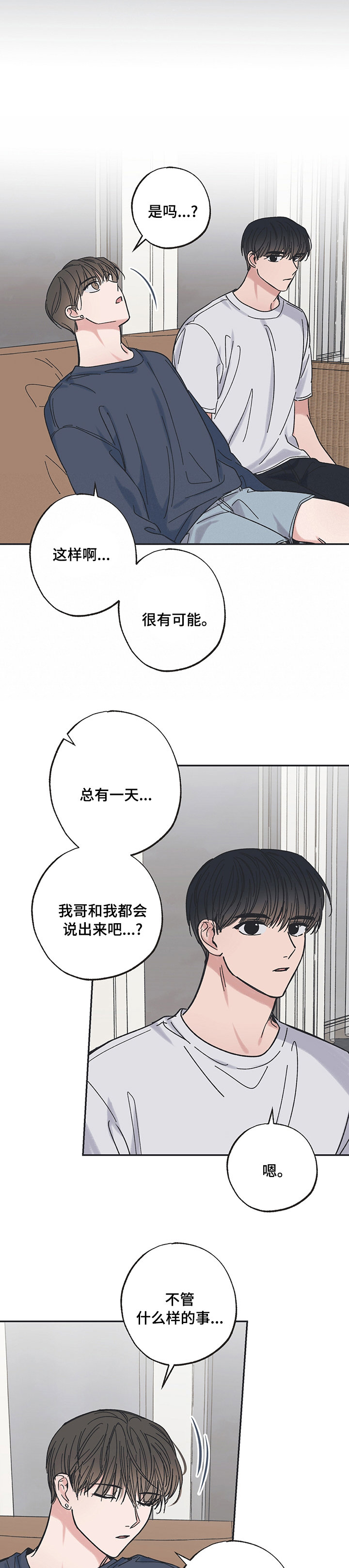 《我和星星的距离》漫画最新章节第40章：弟弟免费下拉式在线观看章节第【6】张图片