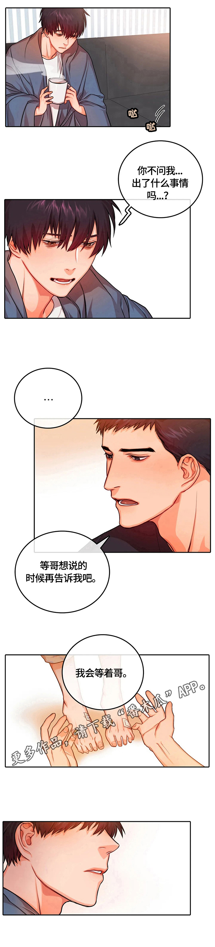 《深陷沼泽》漫画最新章节第23章：受伤免费下拉式在线观看章节第【1】张图片