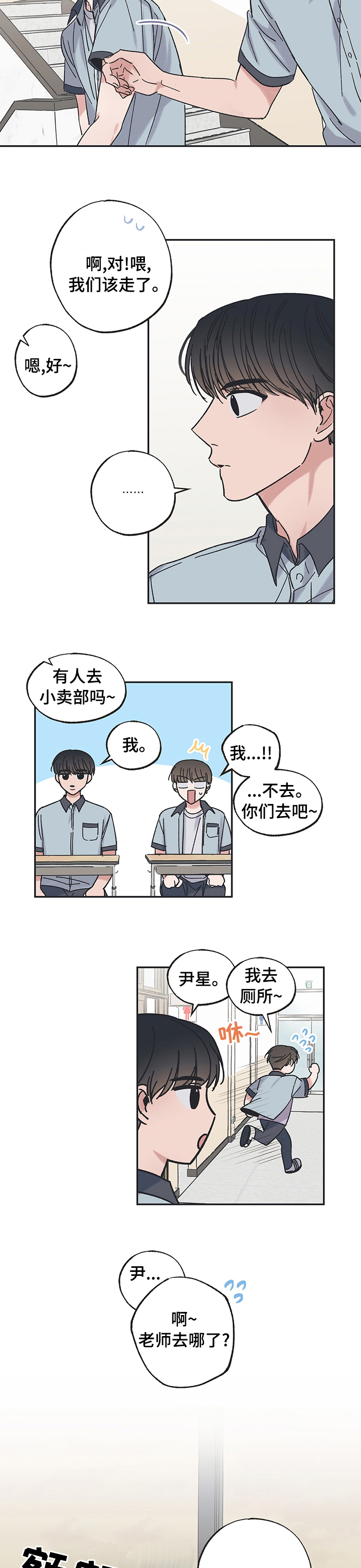 《我和星星的距离》漫画最新章节第46章：朋友免费下拉式在线观看章节第【8】张图片