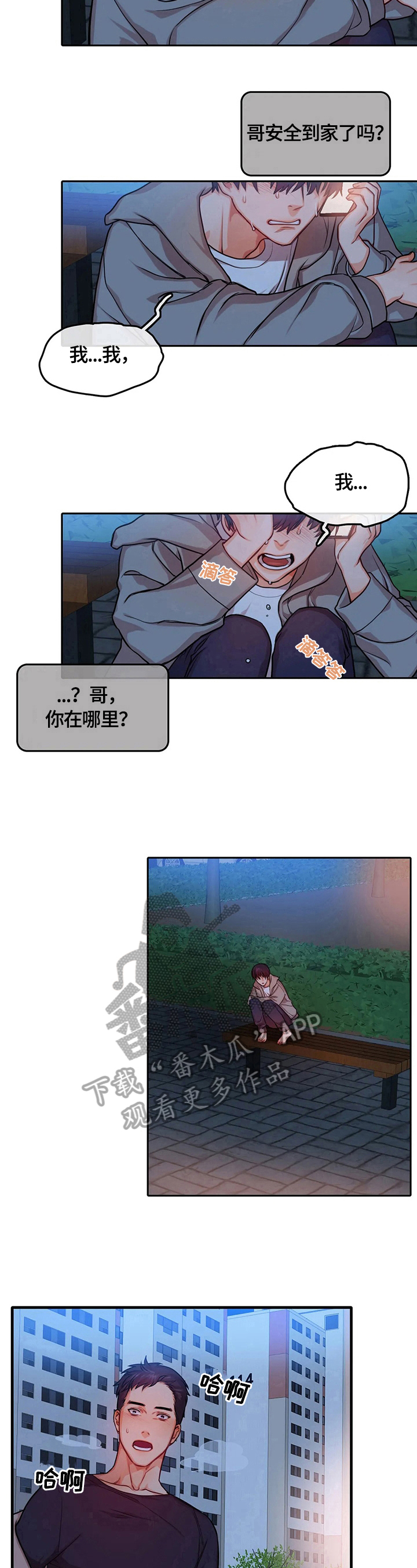 《深陷沼泽》漫画最新章节第23章：受伤免费下拉式在线观看章节第【3】张图片