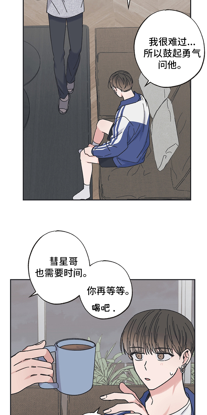 《我和星星的距离》漫画最新章节第54章：不躲了免费下拉式在线观看章节第【16】张图片