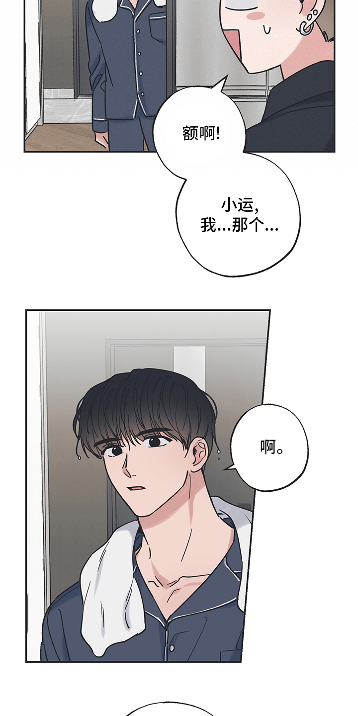 《我和星星的距离》漫画最新章节第67章：睡不着免费下拉式在线观看章节第【12】张图片