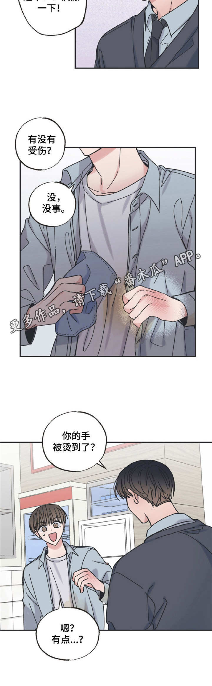 《我和星星的距离》漫画最新章节第23章： 烫伤免费下拉式在线观看章节第【7】张图片