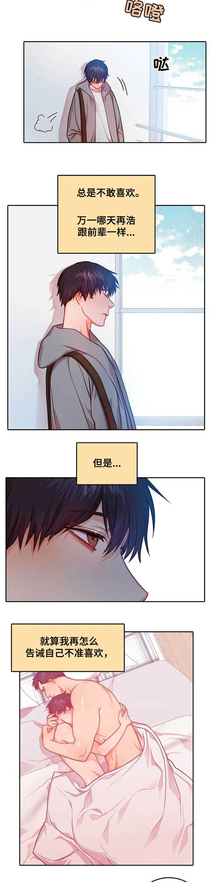 《深陷沼泽》漫画最新章节第28章：不敢喜欢免费下拉式在线观看章节第【2】张图片