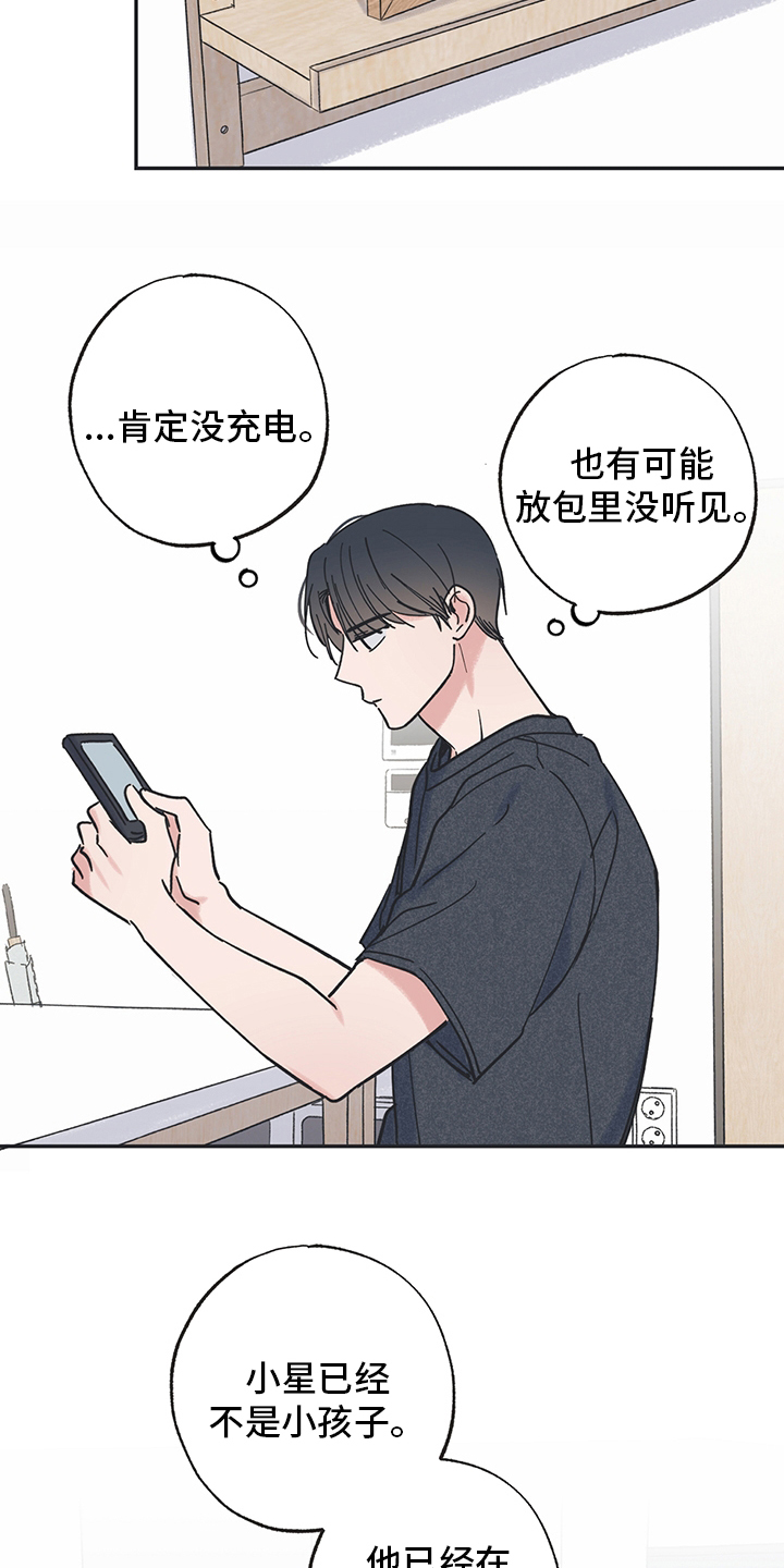 《我和星星的距离》漫画最新章节第76章：真的很累免费下拉式在线观看章节第【17】张图片