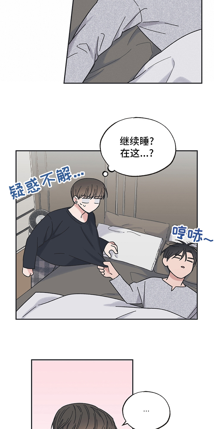 《我和星星的距离》漫画最新章节第57章：继续睡免费下拉式在线观看章节第【11】张图片