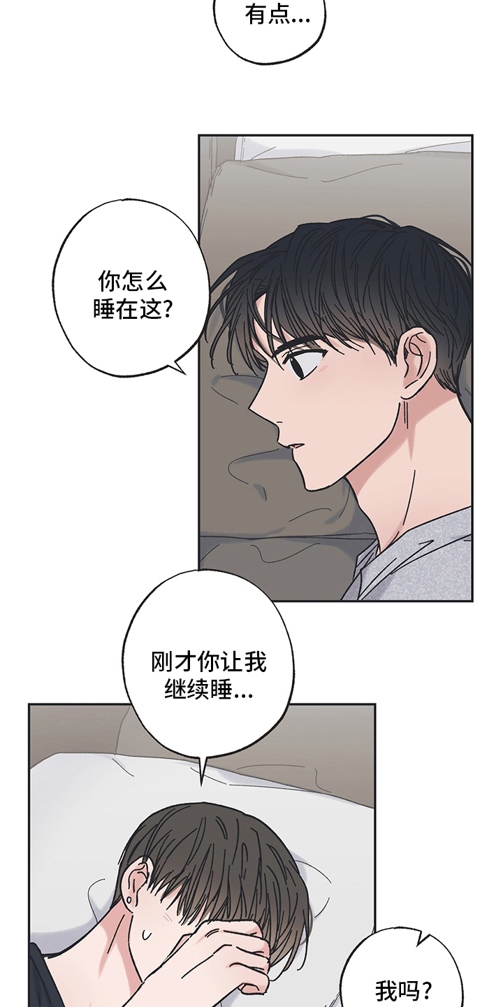 《我和星星的距离》漫画最新章节第57章：继续睡免费下拉式在线观看章节第【3】张图片