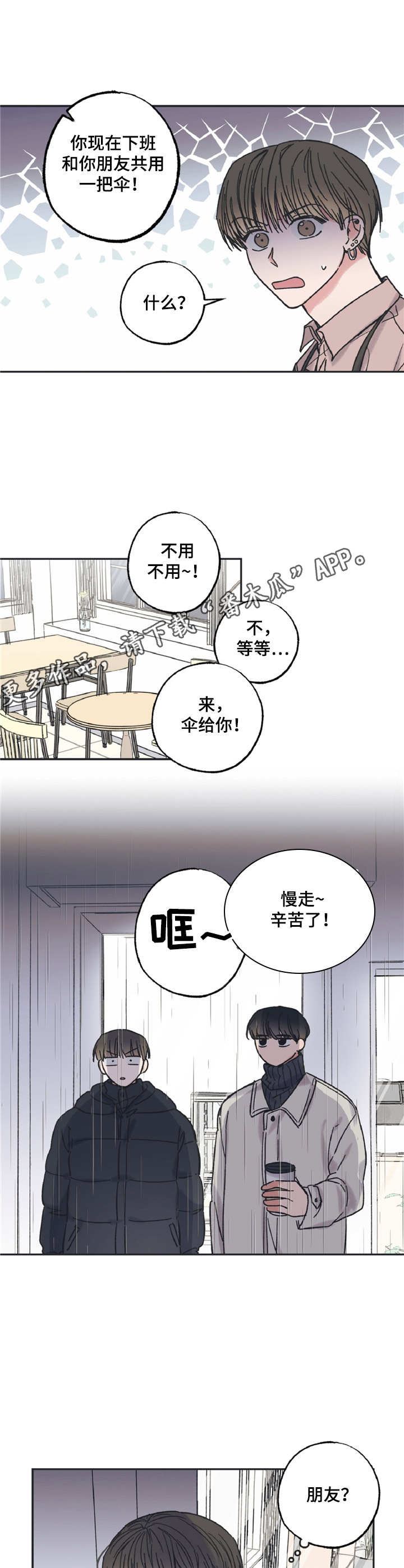 《我和星星的距离》漫画最新章节第13章：一起走免费下拉式在线观看章节第【7】张图片