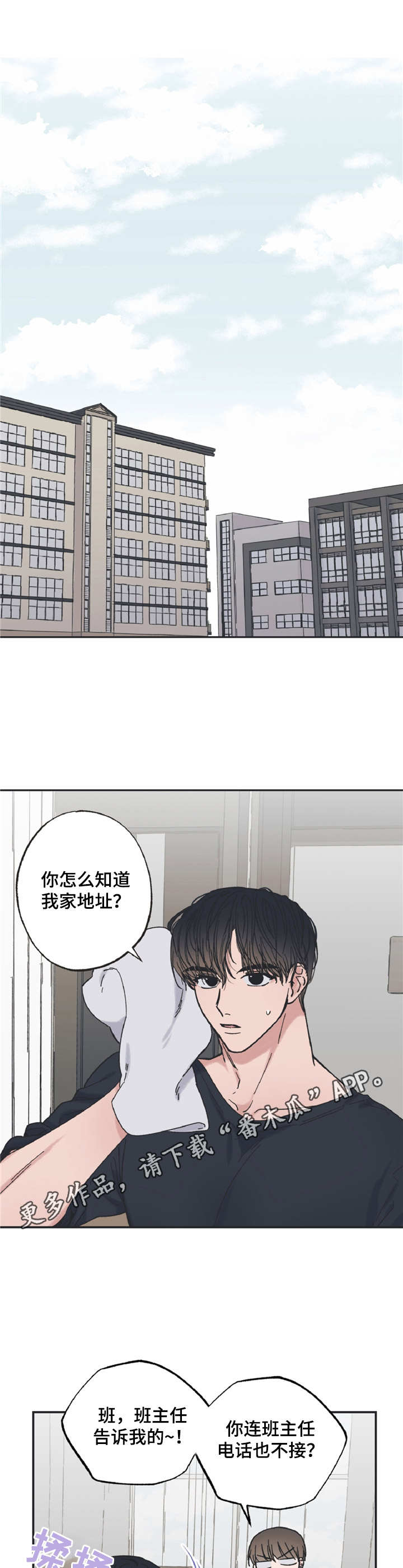 《我和星星的距离》漫画最新章节第18章：找上门免费下拉式在线观看章节第【7】张图片