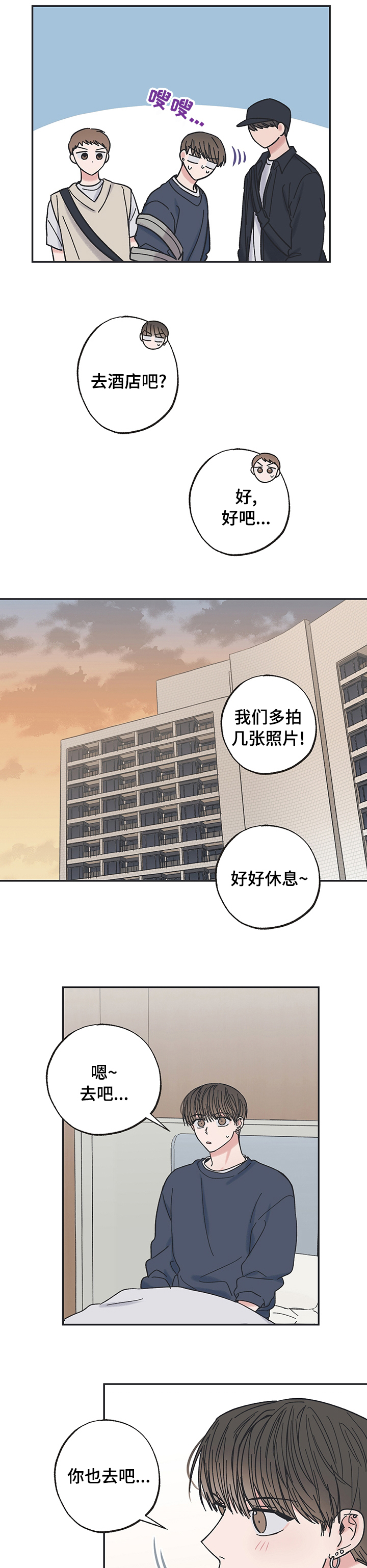 《我和星星的距离》漫画最新章节第32章：可以陪我一会吗免费下拉式在线观看章节第【5】张图片