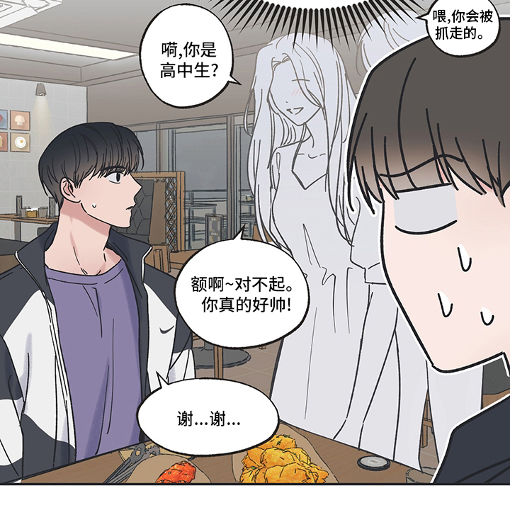 《我和星星的距离》漫画最新章节第64章：去吃饭吧免费下拉式在线观看章节第【1】张图片