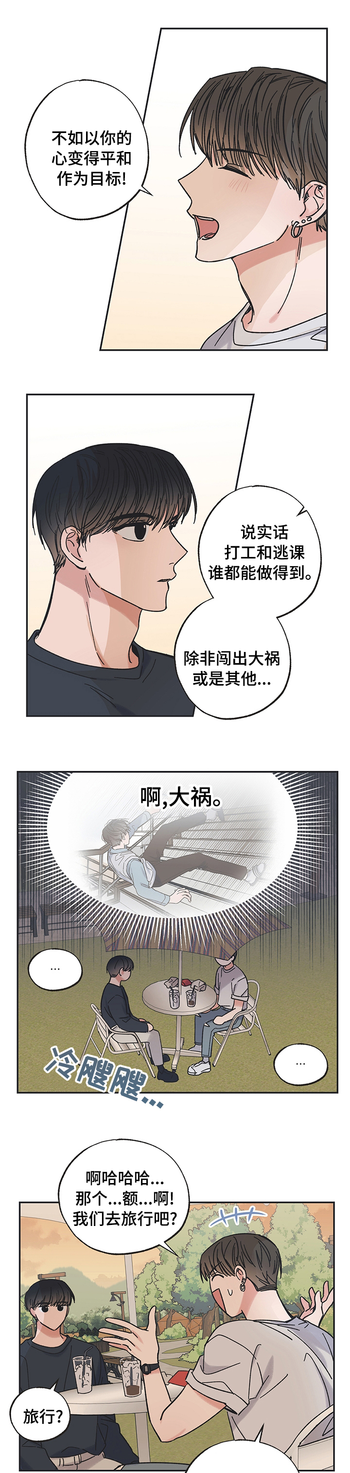 《我和星星的距离》漫画最新章节第36章：平和免费下拉式在线观看章节第【8】张图片