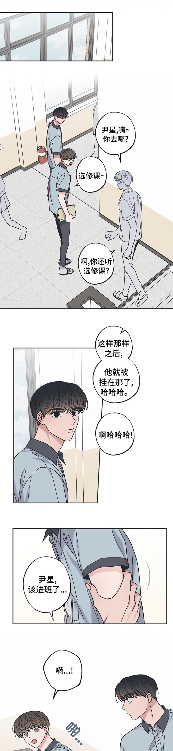 《我和星星的距离》漫画最新章节第46章：朋友免费下拉式在线观看章节第【9】张图片