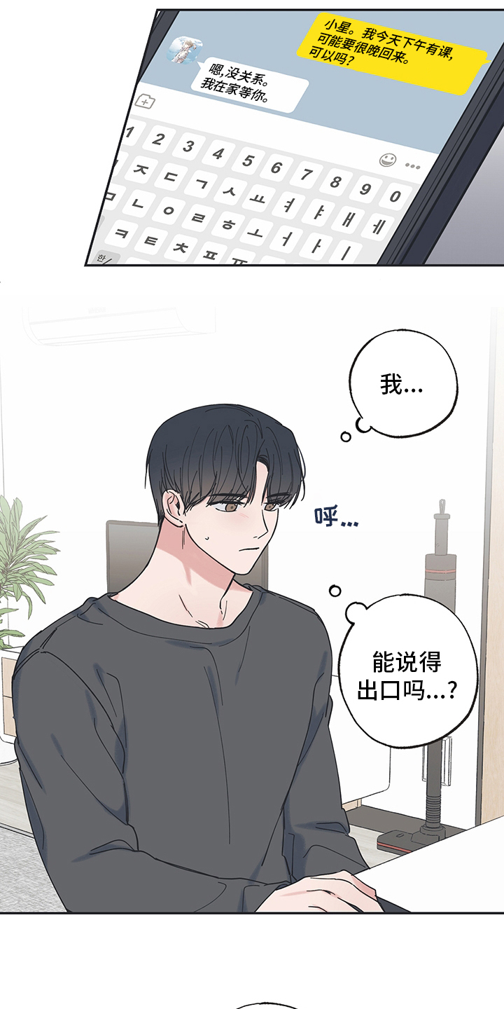 《我和星星的距离》漫画最新章节第74章：再试一试免费下拉式在线观看章节第【2】张图片