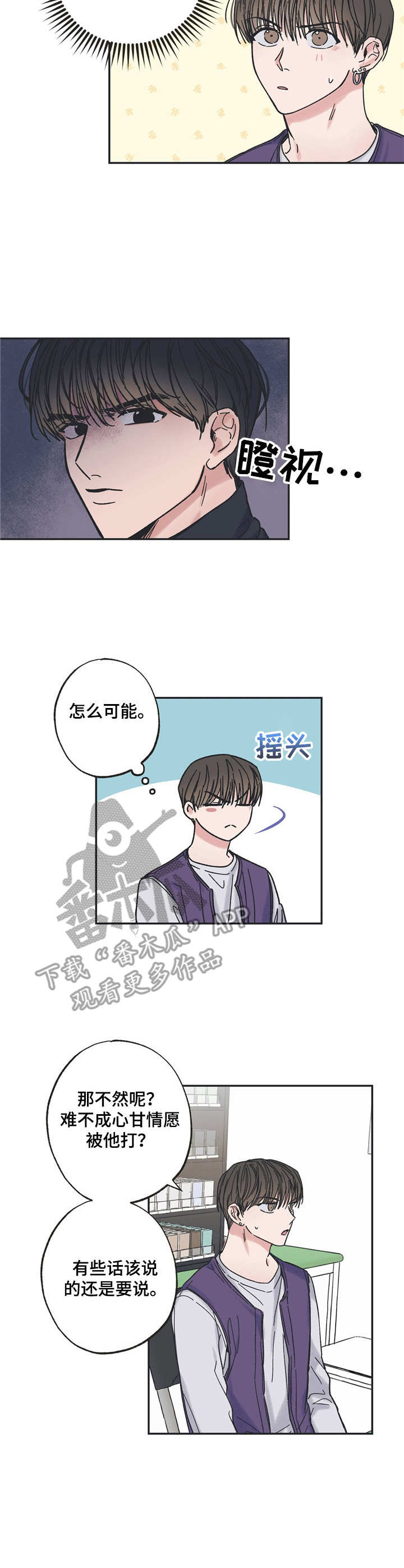 《我和星星的距离》漫画最新章节第9章：尴尬免费下拉式在线观看章节第【5】张图片