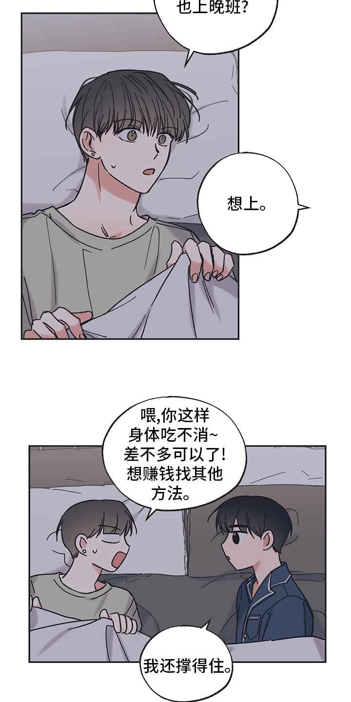 《我和星星的距离》漫画最新章节第67章：睡不着免费下拉式在线观看章节第【7】张图片