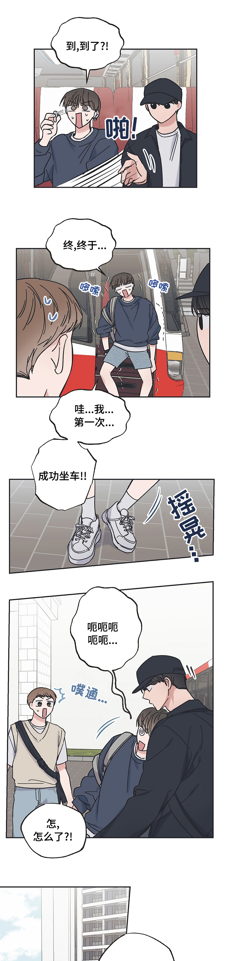 《我和星星的距离》漫画最新章节第32章：可以陪我一会吗免费下拉式在线观看章节第【7】张图片