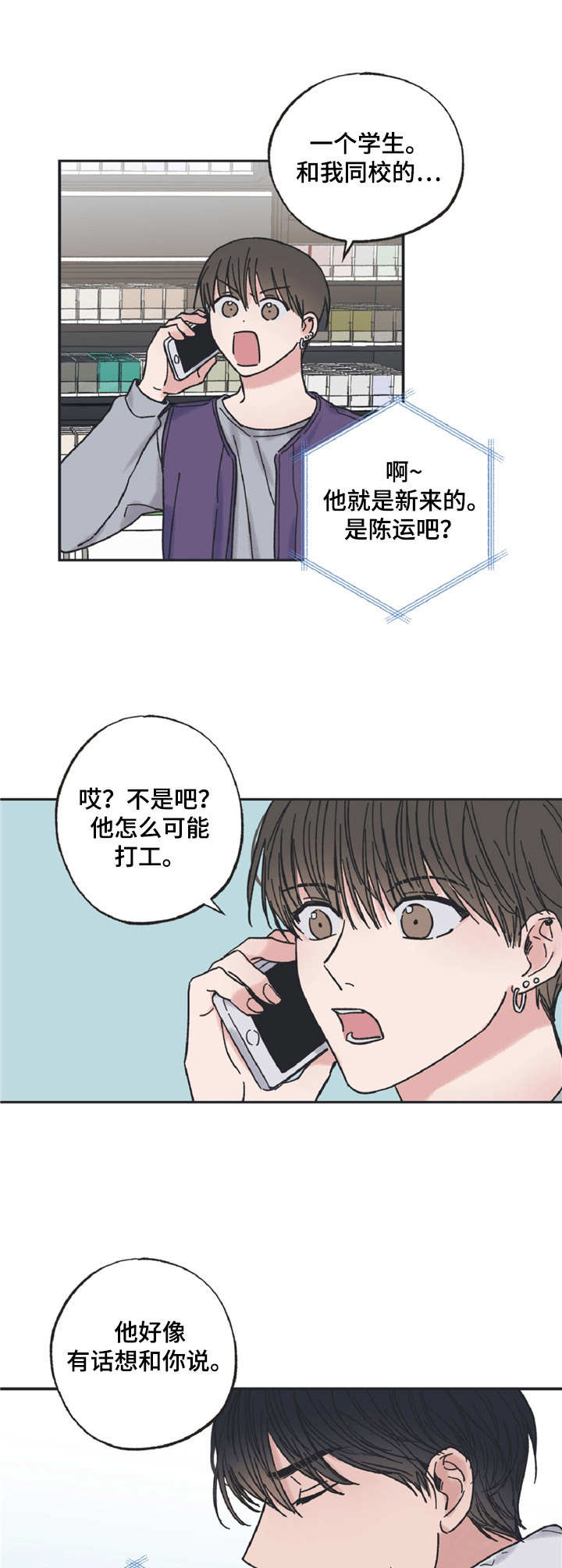 《我和星星的距离》漫画最新章节第4章：又见面了免费下拉式在线观看章节第【2】张图片