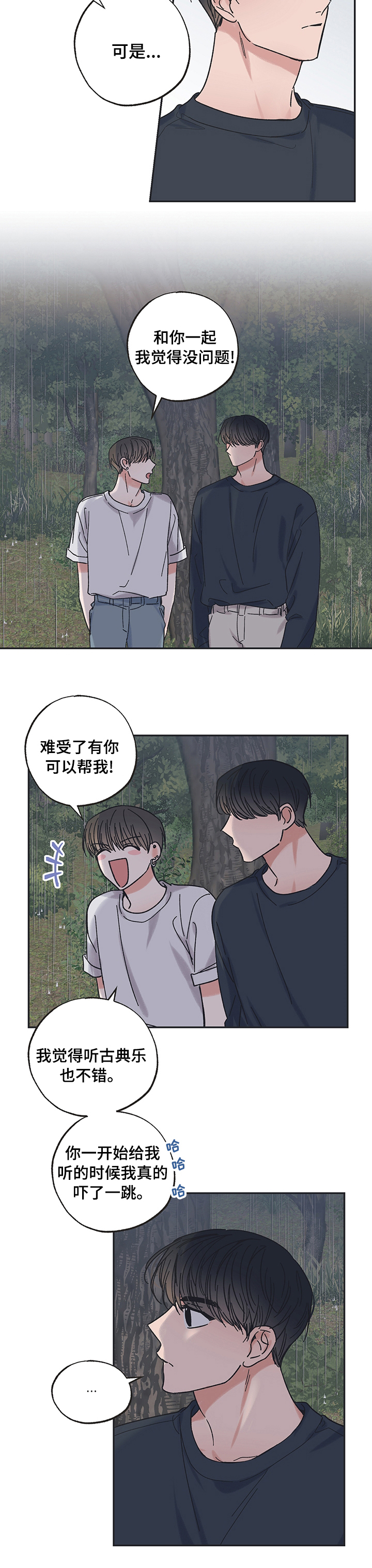 《我和星星的距离》漫画最新章节第37章：跑吧免费下拉式在线观看章节第【5】张图片