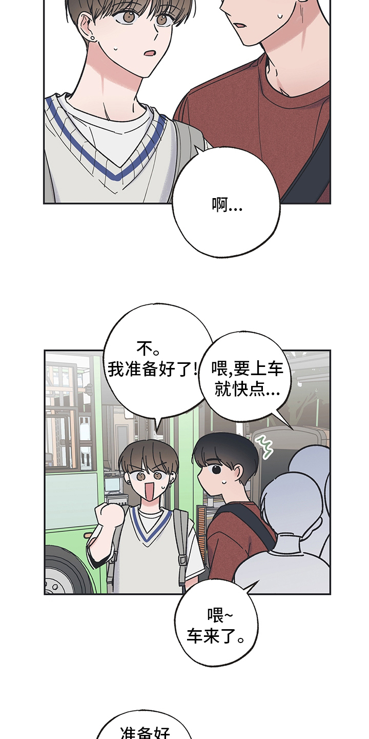 《我和星星的距离》漫画最新章节第71章：准备好了免费下拉式在线观看章节第【2】张图片