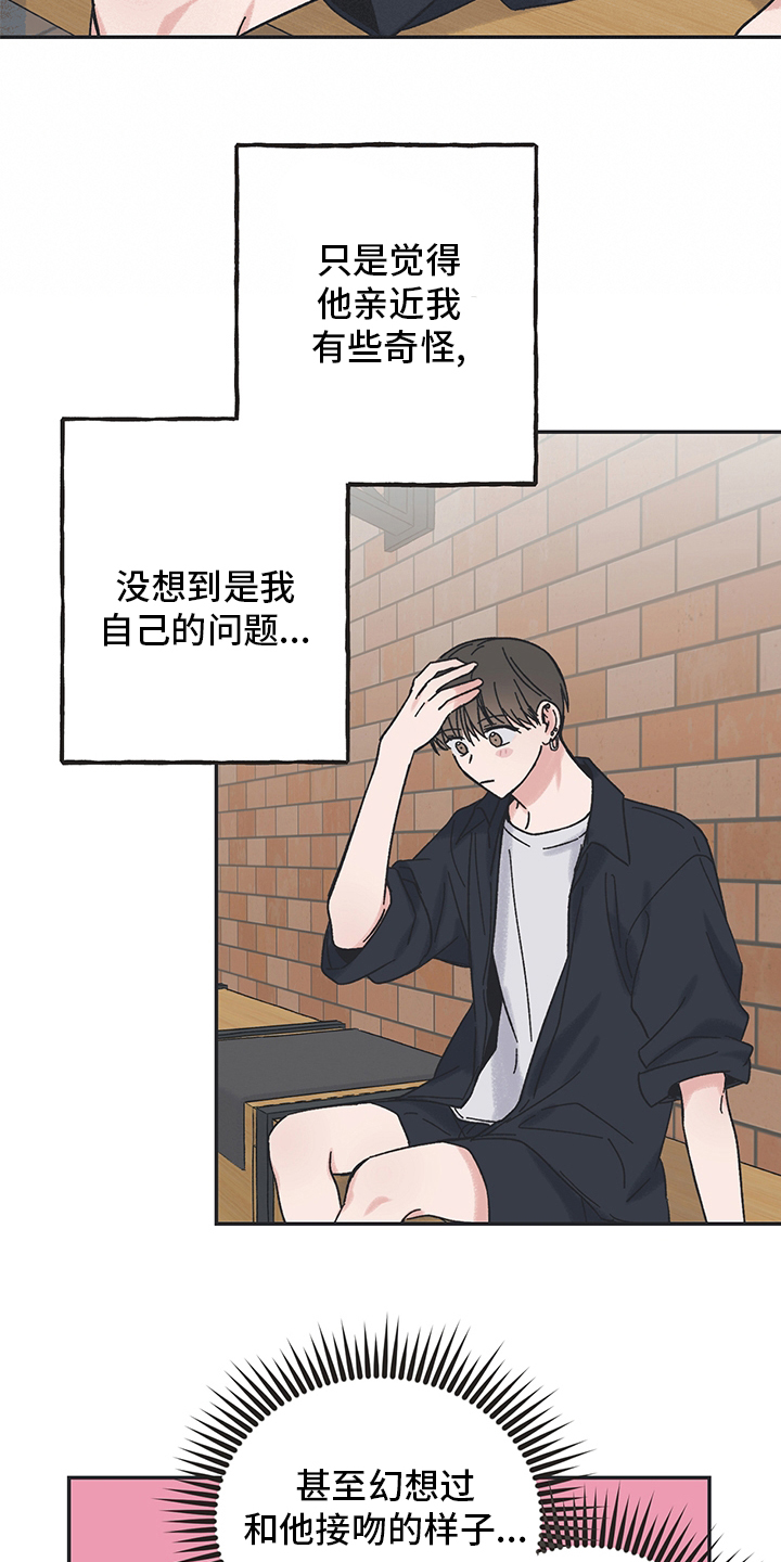 《我和星星的距离》漫画最新章节第62章：疑问免费下拉式在线观看章节第【7】张图片