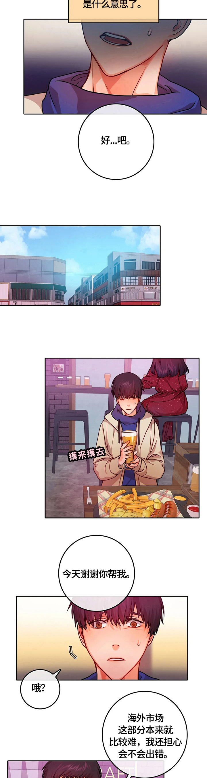 《深陷沼泽》漫画最新章节第16章：惊讶免费下拉式在线观看章节第【6】张图片