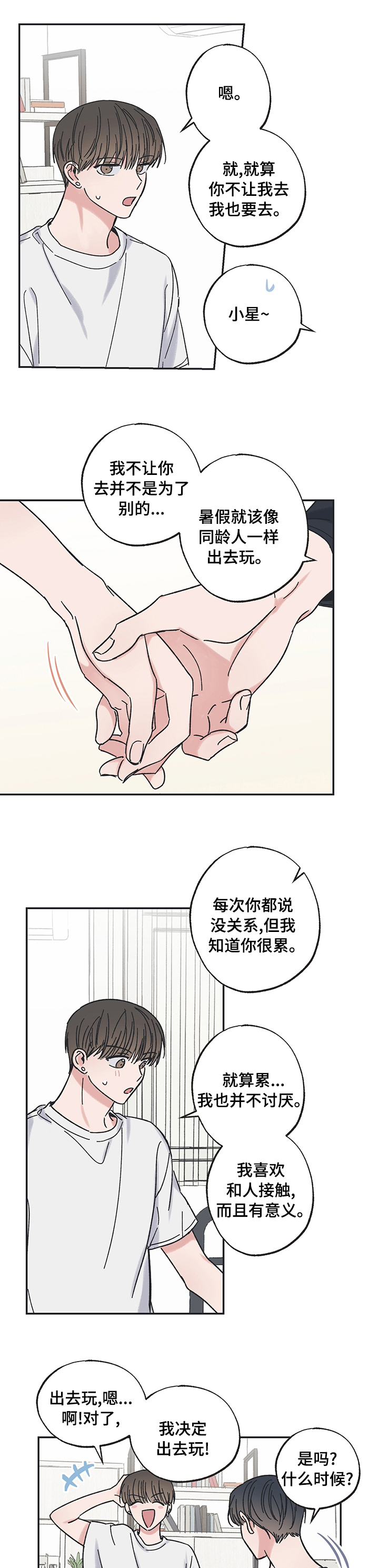 《我和星星的距离》漫画最新章节第50章：两个人免费下拉式在线观看章节第【2】张图片