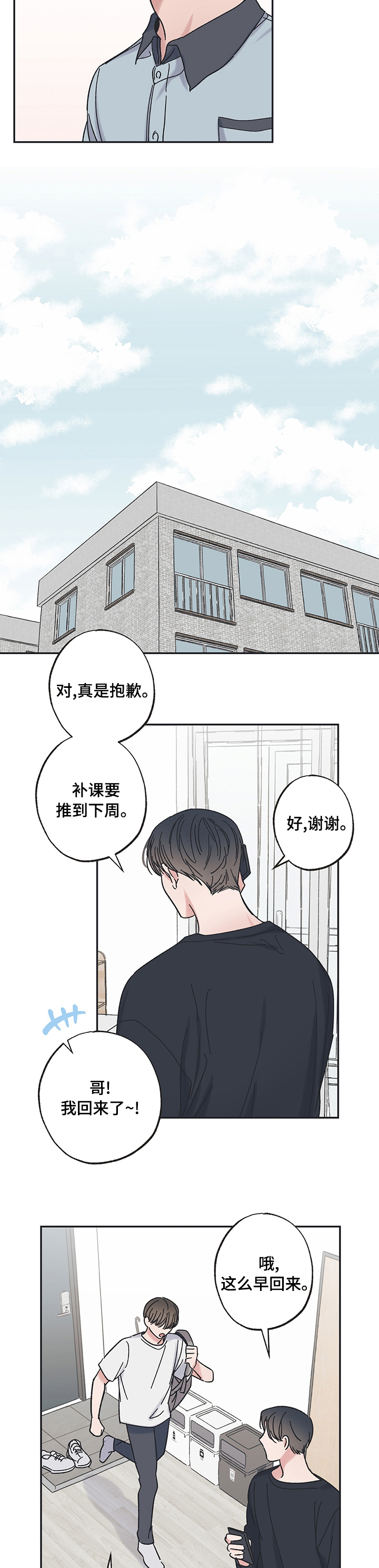 《我和星星的距离》漫画最新章节第50章：两个人免费下拉式在线观看章节第【5】张图片