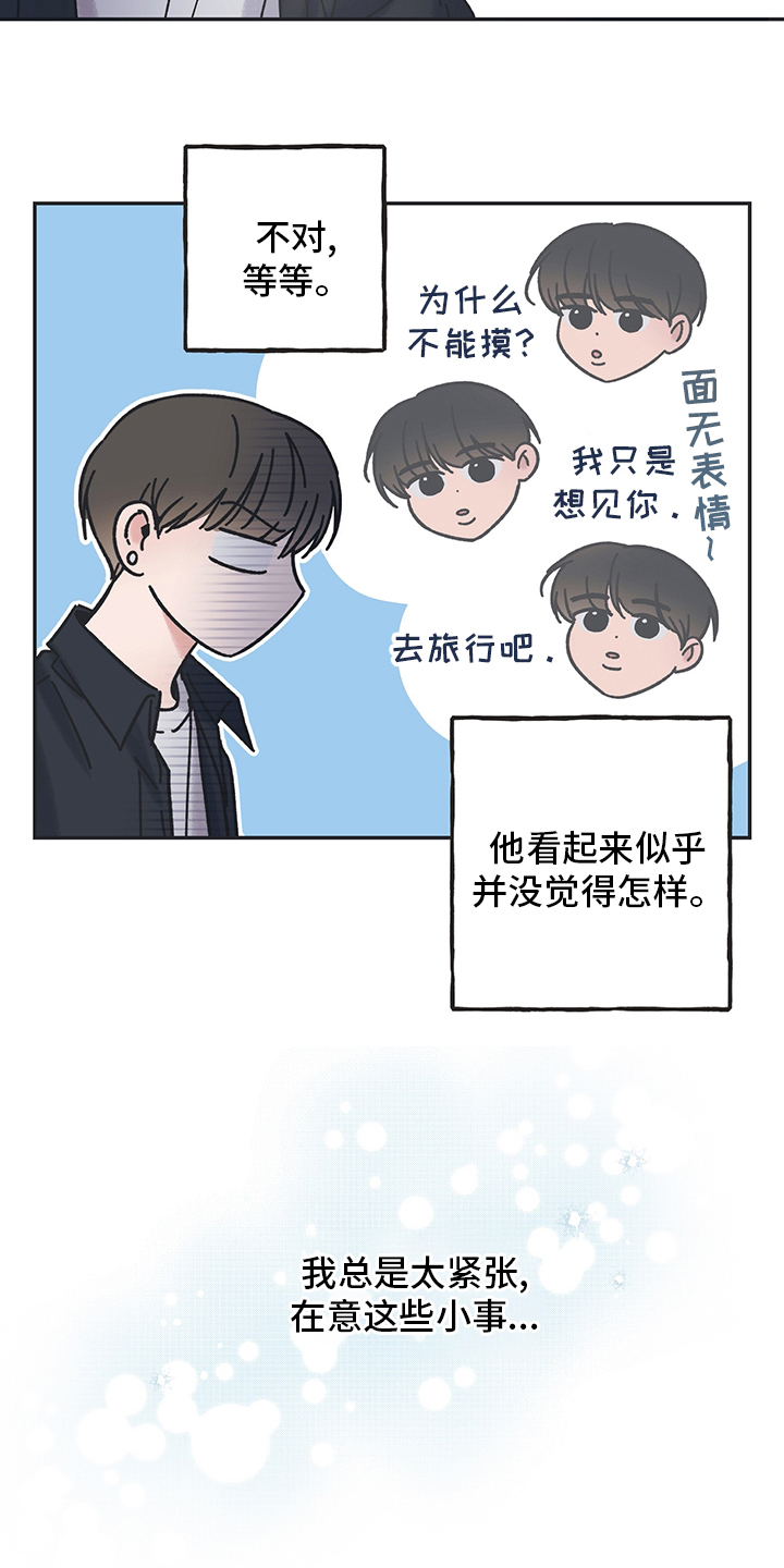 《我和星星的距离》漫画最新章节第62章：疑问免费下拉式在线观看章节第【17】张图片