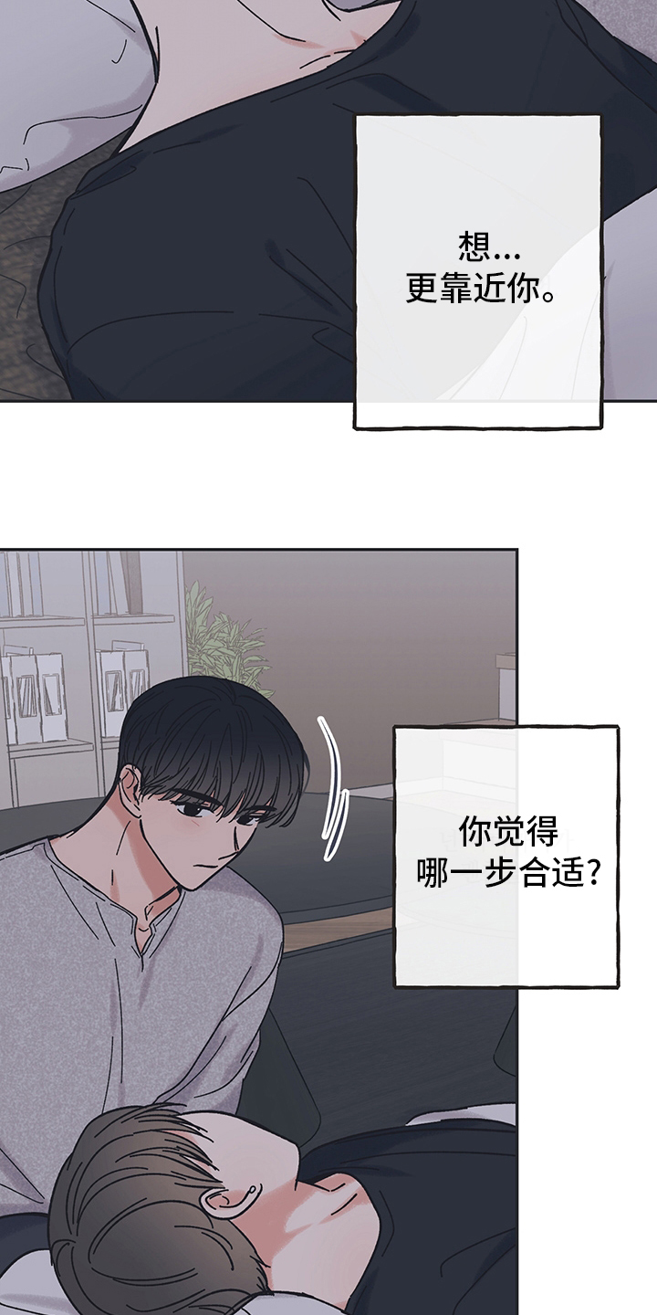 《我和星星的距离》漫画最新章节第56章：哪一步免费下拉式在线观看章节第【4】张图片