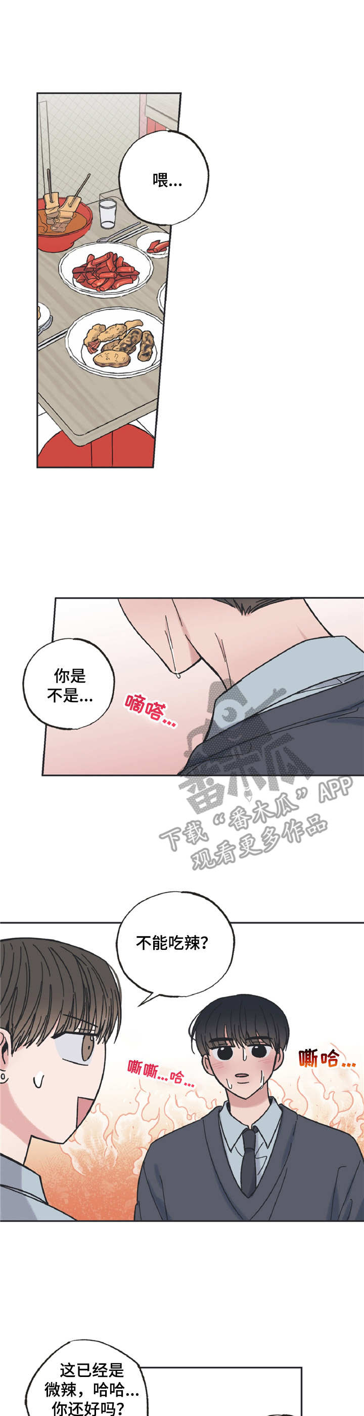 《我和星星的距离》漫画最新章节第23章： 烫伤免费下拉式在线观看章节第【11】张图片