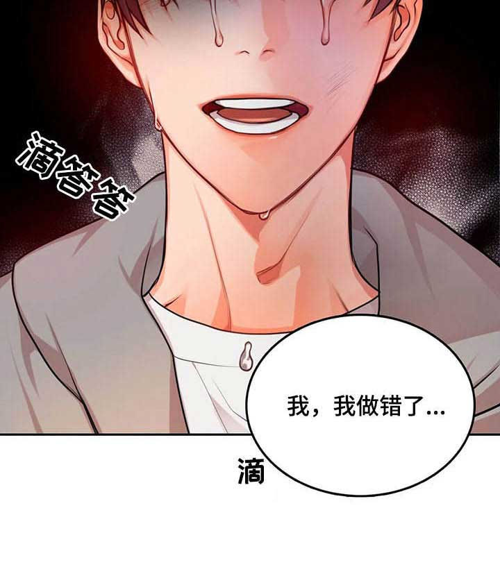 《深陷沼泽》漫画最新章节第29章：认错免费下拉式在线观看章节第【1】张图片