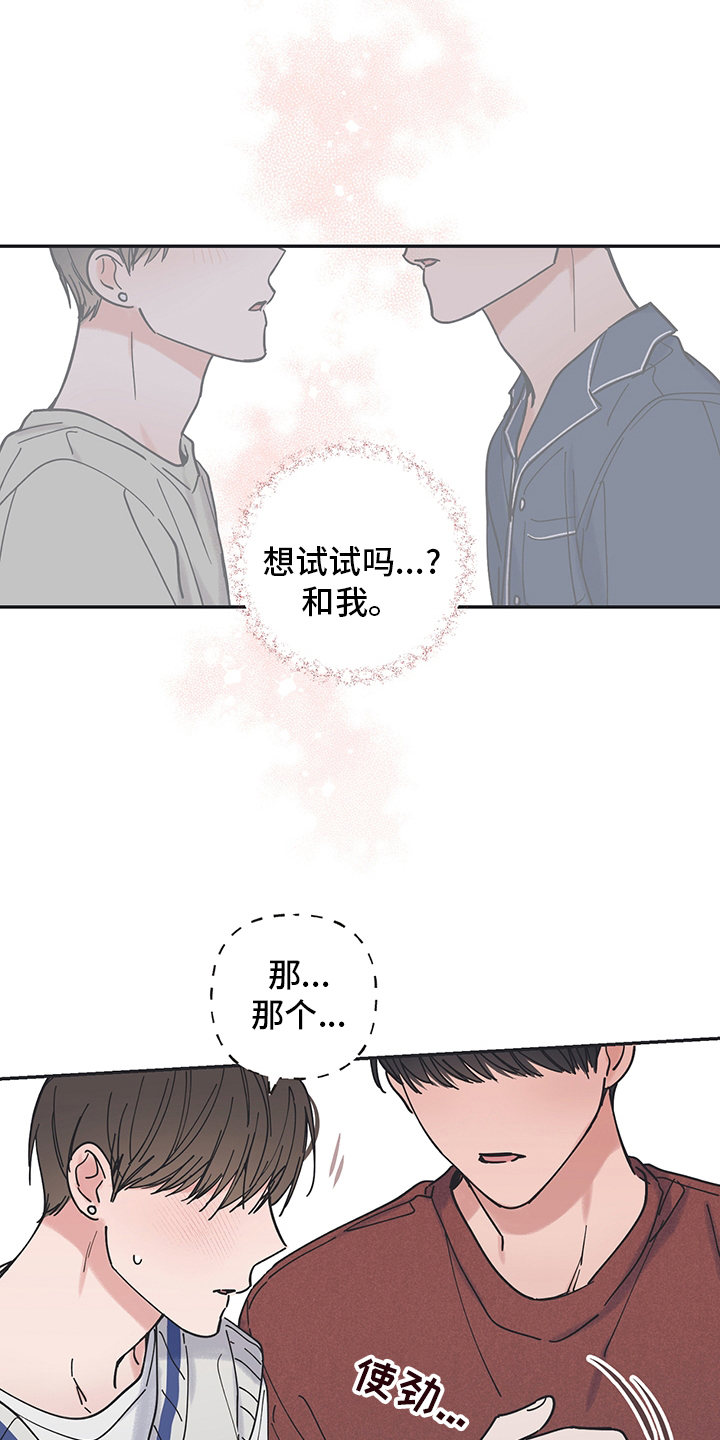 《我和星星的距离》漫画最新章节第74章：再试一试免费下拉式在线观看章节第【11】张图片