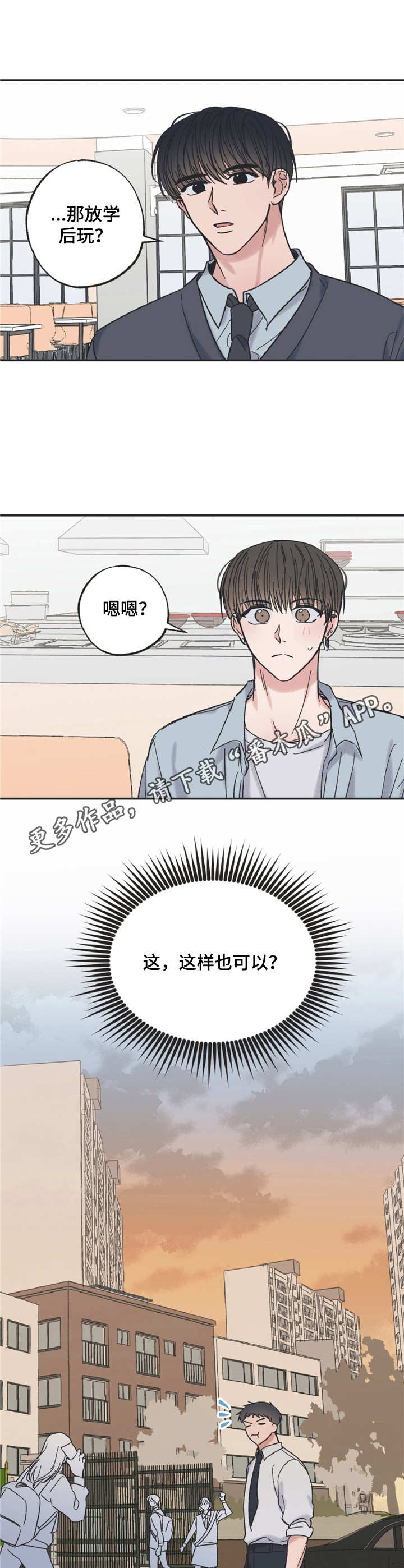 《我和星星的距离》漫画最新章节第22章：一起玩免费下拉式在线观看章节第【7】张图片