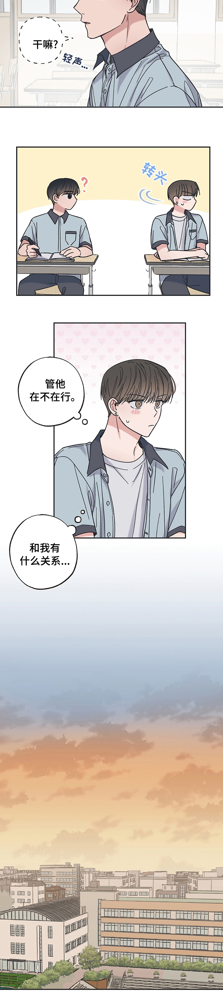 《我和星星的距离》漫画最新章节第43章：笑免费下拉式在线观看章节第【1】张图片