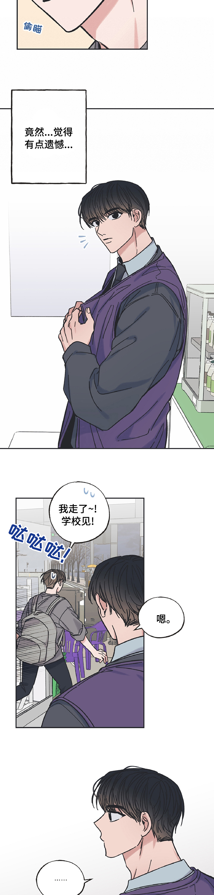 《我和星星的距离》漫画最新章节第27章：遗憾免费下拉式在线观看章节第【3】张图片